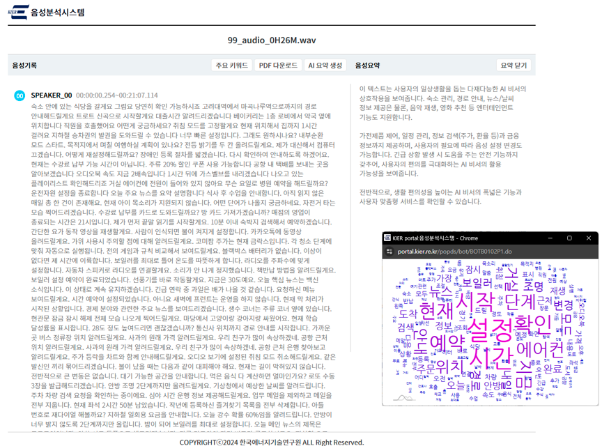 음성분석 (소담이)